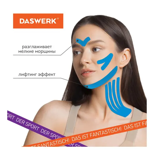 Кинезио тейп/лента для лица и тела, омоложение и восстановление, 5 см х 5 м, синий, DASWERK, 680007, фото 6