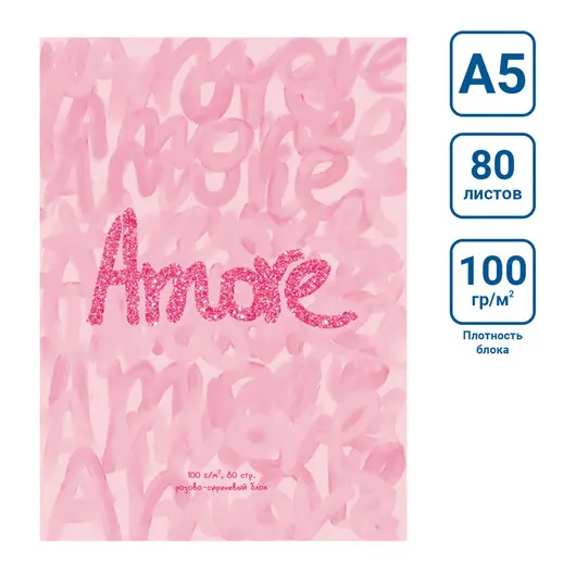 Скетчбук А5 80л. 7БЦ BG &quot;Amore&quot;, матовая ламинация, блестки, белый блок с градиентом, 100г/м2, фото 1