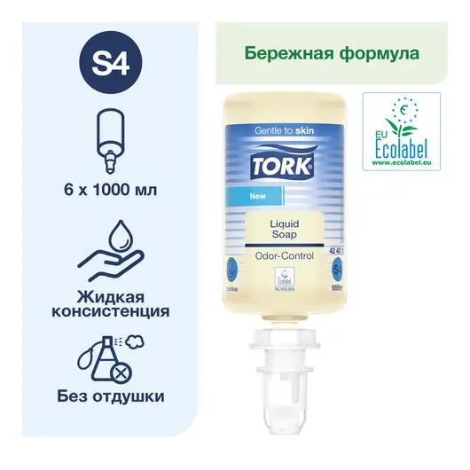 Картридж с жидким мылом-пеной одноразовый TORK (S4), нейтрализующее запах, 1 л, 424011, фото 2