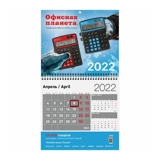 Календарь квартальный на 2022 г., корпоративный дилерский, ОФИСНАЯ ПЛАНЕТА, фото 1