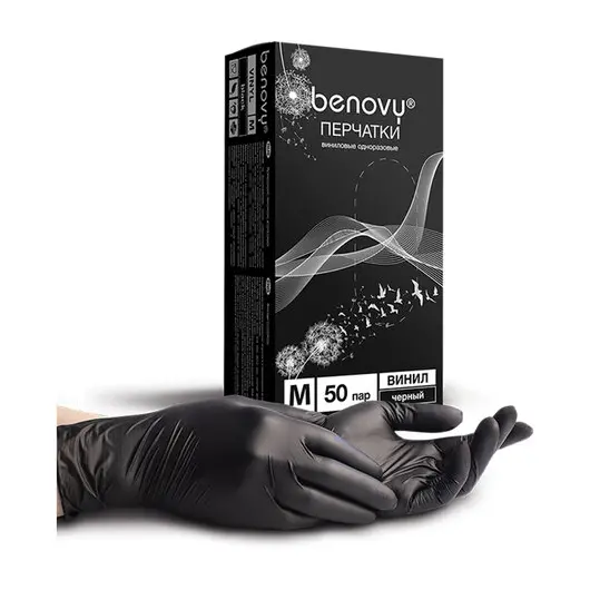 Перчатки одноразовые виниловые BENOVY 50 пар (100 шт.), размер M (средний), черные,, фото 1