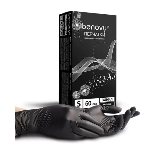 Перчатки одноразовые виниловые BENOVY 50 пар (100 шт.), размер S (малый), черные,, фото 1