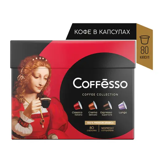 Кофе в капсулах 80 порций 4 вкусов для NESPRESSO, COFFESSO Ассорти, 100% арабика, ш/к 03762, 101740, фото 1
