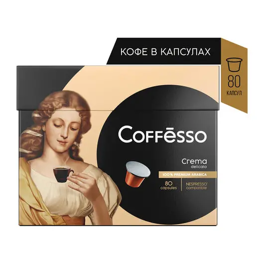 Кофе в капсулах COFFESSO Crema Delicato для кофемашин Nespresso, 100% арабика, 80 порций, ш/к03793, 101737, фото 1