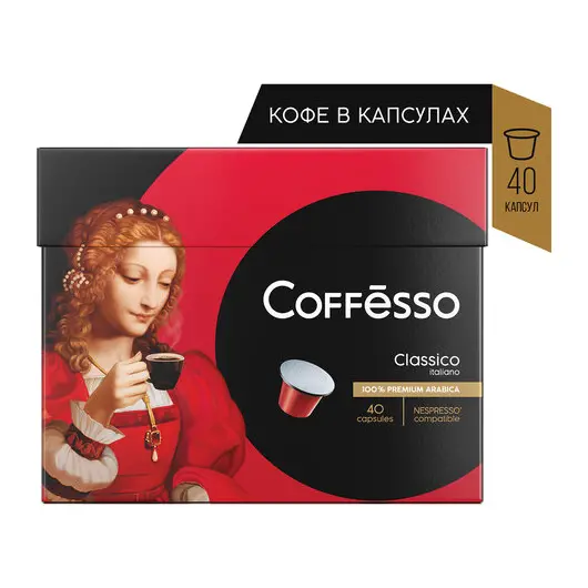 Кофе в капсулах COFFESSO Classico Italiano для кофемашин Nespresso 100% арабика 40 порций, ш/к03649, 101733, фото 1