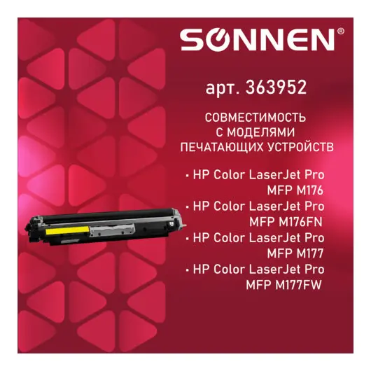 Картридж лазерный SONNEN (SH-CF352A) для HP СLJ Pro M176/M177 ВЫСШЕЕ КАЧЕСТВО желтый,1000стр. 363952, фото 4