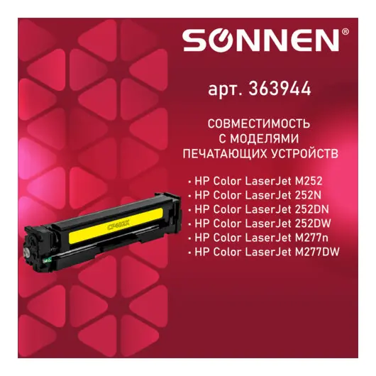 Картридж лазерный SONNEN (SH-CF402X) для HP LJ Pro M277/M252 ВЫСШЕЕ КАЧЕСТВО желтый,2300 стр. 363944, фото 4