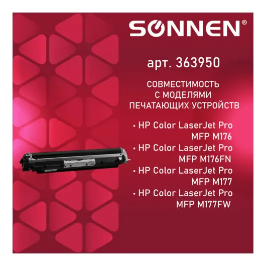 Картридж лазерный SONNEN (SH-CF350A) для HP СLJ Pro M176/M177 ВЫСШЕЕ КАЧЕСТВО черный,1300стр. 363950, фото 4