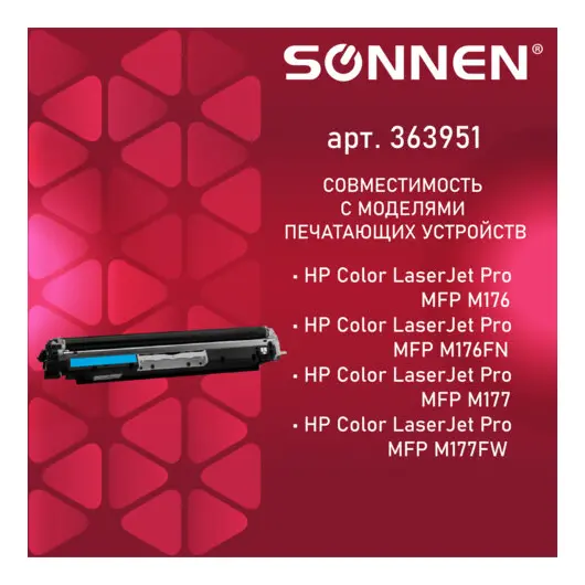 Картридж лазерный SONNEN (SH-CF351A) для HP СLJ Pro M176/177 ВЫСШЕЕ КАЧЕСТВО голубой,1000стр. 363951, фото 4