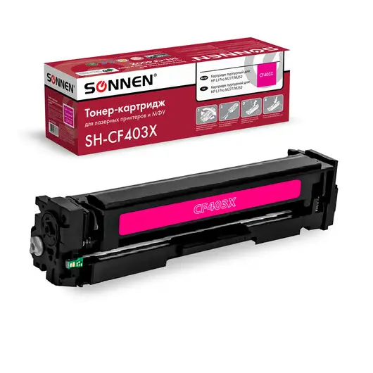 Картридж лазерный SONNEN (SH-CF403X) для HP LJ M277/M252 ВЫСШЕЕ КАЧЕСТВО пурпурный, 2300 стр. 363945, фото 1