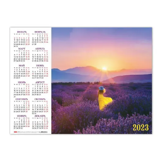 Календарь настенный листовой 2023 г., формат А2 (60х45 см), &quot;Лавандовый закат&quot;, HATBER, Кл2_27080, фото 1