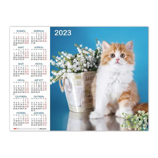 Календарь настенный листовой 2023 г., формат А2 (60х45 см), &quot;Пушистое счастье&quot;, HATBER, Кл2_18008, фото 1