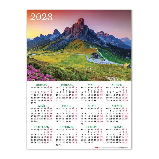 Календарь настенный листовой 2023 г., формат А2 (45х60 см), &quot;Горный пейзаж&quot;, HATBER, Кл2_25130, фото 1