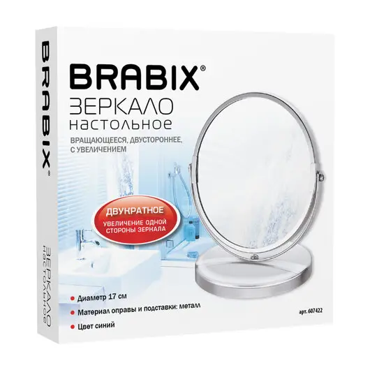 Зеркало настольное BRABIX, круглое, диаметр 17 см, двустороннее, с увеличением, синяя металлическая рамка, 607422, фото 2