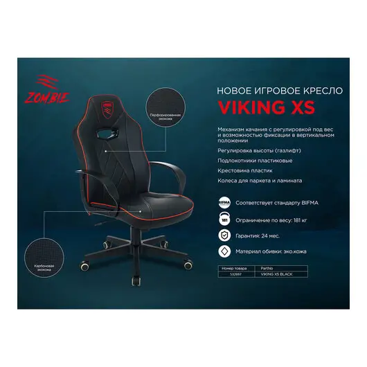 Кресло компьютерное Zombie VIKING XS, экокожа, черное/красное, 1443134, фото 6