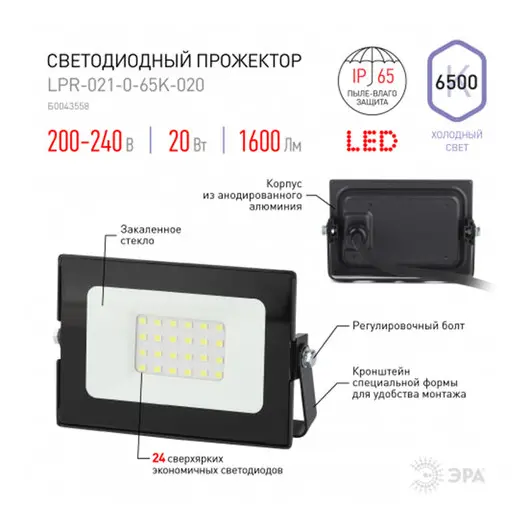 Прожектор светодиодный ЭРА, 20 Вт, 6500К, 1600 Лм, класс защиты IP65, черный, LPR-023-0-65K-020, Б0052022, фото 5