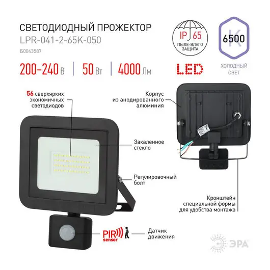 Прожектор светодиодный ЭРА, датчик движения, 50 Вт, 6500К, 4000 Лм, класс защиты IP65, черный, LPR-041-2-65K-050, Б0043587, фото 5