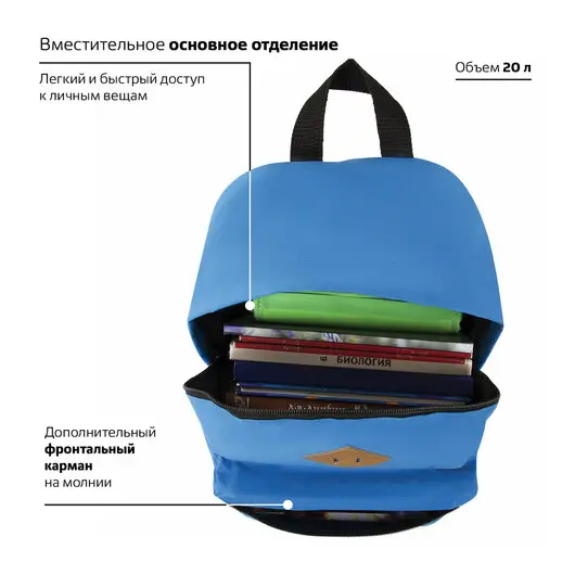 Рюкзак BRAUBERG, универсальный, сити-формат, один тон, голубой, 20 литров, 41х32х14 см, 225374, фото 4
