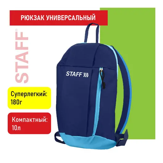 Рюкзак STAFF AIR компактный, темно-синий с голубыми деталями, 40х23х16 см, 226375, фото 9