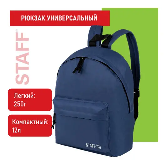 Рюкзак STAFF STREET универсальный, темно-синий, 38х28х12 см, 226371, фото 13