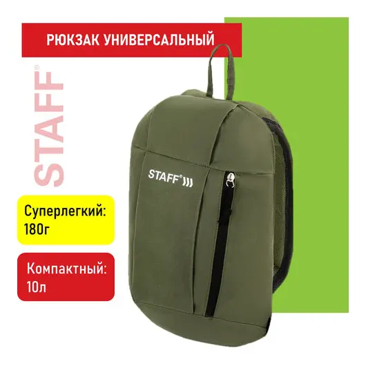 Рюкзак STAFF AIR компактный, хаки, 40х23х16 см, 270291, фото 8