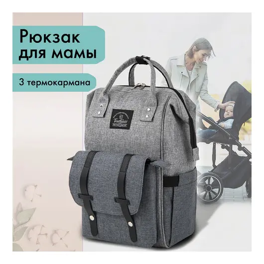 Рюкзак для мамы BRAUBERG MOMMY, крепления для коляски, термокарманы, серый, 41x24x17 см, 270818, фото 10