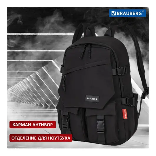 Рюкзак BRAUBERG FUSION универсальный, с отделением для ноутбука, карман-антивор, черный, 43х30х14 см, 271656, фото 1