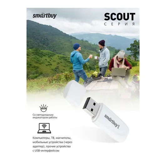 Флеш-диск 8 GB SMARTBUY Scout USB 2.0, белый, SB008GB2SCW, фото 7