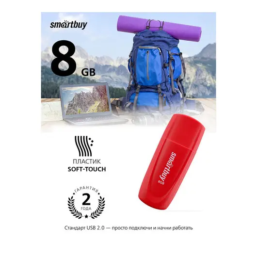 Флеш-диск 8GB SMARTBUY Scout USB 2.0, красный, SB008GB2SCR, фото 8