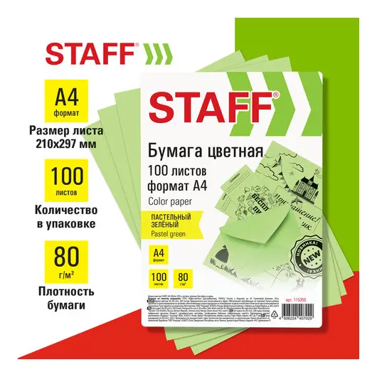 Бумага цветная STAFF, А4, 80г/м, 100 л, пастель, зеленая, для офиса и дома,хххххх, фото 1