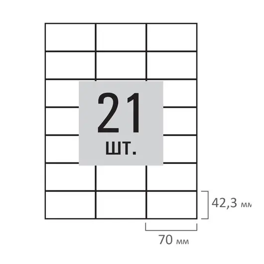 Этикетка самоклеящаяся 70х42,3 мм, 21 этикетка, белая, 80 г/м2, 100 листов, STAFF, 115181, фото 3
