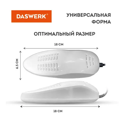 Сушилка для обуви электрическая с подсветкой, сушка для обуви, 15 Вт, DASWERK, SD6, 456199, фото 5