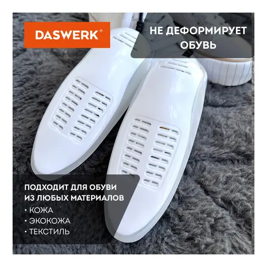Сушилка для обуви электрическая, сушка для обуви электросушилка, 15 Вт, DASWERK, SD5, 456198, фото 6