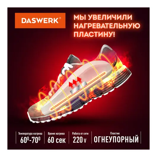 Сушилка для обуви электрическая с подсветкой, сушка для обуви, 15 Вт, DASWERK, SD6, 456199, фото 4