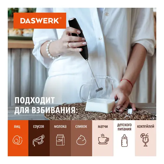 Капучинатор/вспениватель молока электрический на подставке soft touch, черный, DASWERK, 456179, фото 3