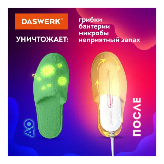 Сушилка для обуви электрическая с подсветкой, сушка для обуви, 10 Вт, DASWERK, SD1, 456194, фото 2