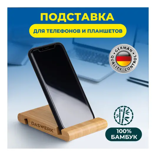 Подставка держатель для телефона/смартфона/планшета настольная из бамбука, DASWERK, 263155, фото 8