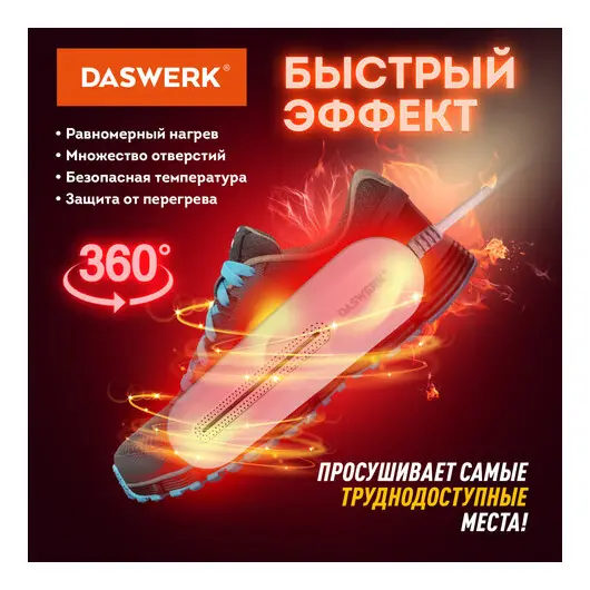Сушилка для обуви электрическая с подсветкой, сушка для обуви, 10 Вт, DASWERK, SD1, 456194, фото 3