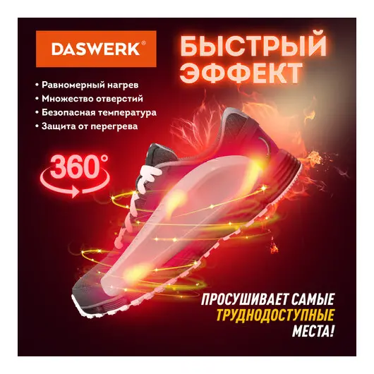 Сушилка для обуви электрическая с подсветкой, сушка для обуви, 15 Вт, DASWERK, SD6, 456199, фото 3