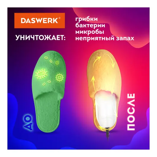 Сушилка для обуви электрическая с подсветкой, сушка для обуви, 15 Вт, DASWERK, SD6, 456199, фото 2