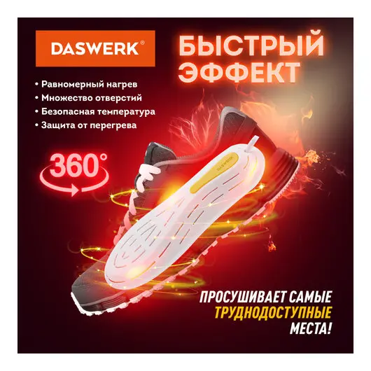 Сушилка для обуви электрическая, сушка для обуви электросушилка, 18 Вт, DASWERK, SD7, 456200, фото 3