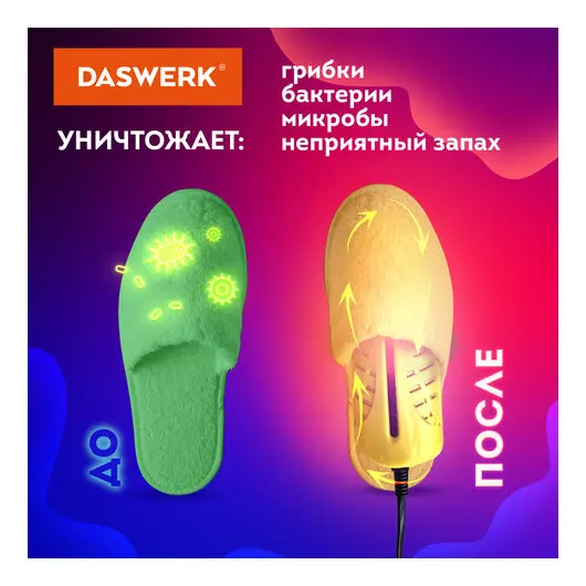 Сушилка для обуви электрическая с подсветкой, сушка для обуви, 10 Вт, DASWERK, SD3, 456196, фото 2