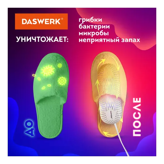 Сушилка для обуви электрическая с подсветкой, сушка для обуви, 20 Вт, DASWERK, SD2, 456195, фото 2