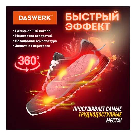 Сушилка для обуви электрическая с подсветкой, сушка для обуви, 20 Вт, DASWERK, SD2, 456195, фото 3
