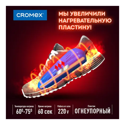 Сушилка для обуви электрическая, раздвижная, сушка для обуви, 12 Вт, CROMEX, SD4, 456197, фото 4