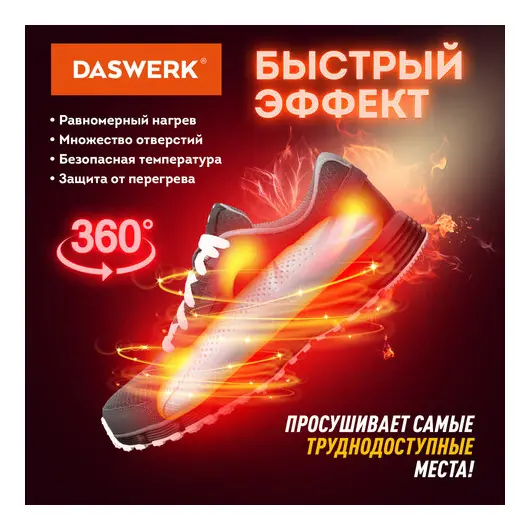 Сушилка для обуви электрическая с подсветкой и таймером, сушка для обуви, 12 Вт, DASWERK, SD8, 456201, фото 3