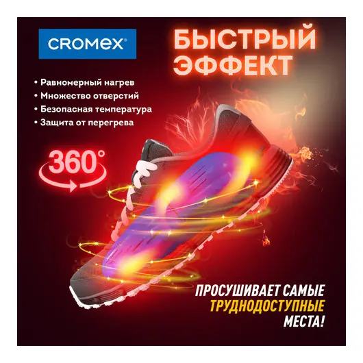 Сушилка для обуви электрическая, раздвижная, сушка для обуви, 12 Вт, CROMEX, SD4, 456197, фото 3