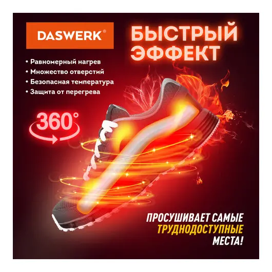 Сушилка для обуви электрическая с таймером, USB-разъём, сушка для обуви, 9 Вт, DASWERK, SD9, 456202, фото 3