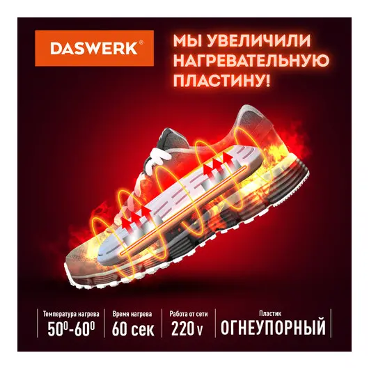 Сушилка для обуви электрическая, сушка для обуви электросушилка, 18 Вт, DASWERK, SD7, 456200, фото 4
