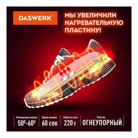 Сушилка для обуви электрическая с подсветкой и таймером, сушка для обуви, 12 Вт, DASWERK, SD8, 456201, фото 4